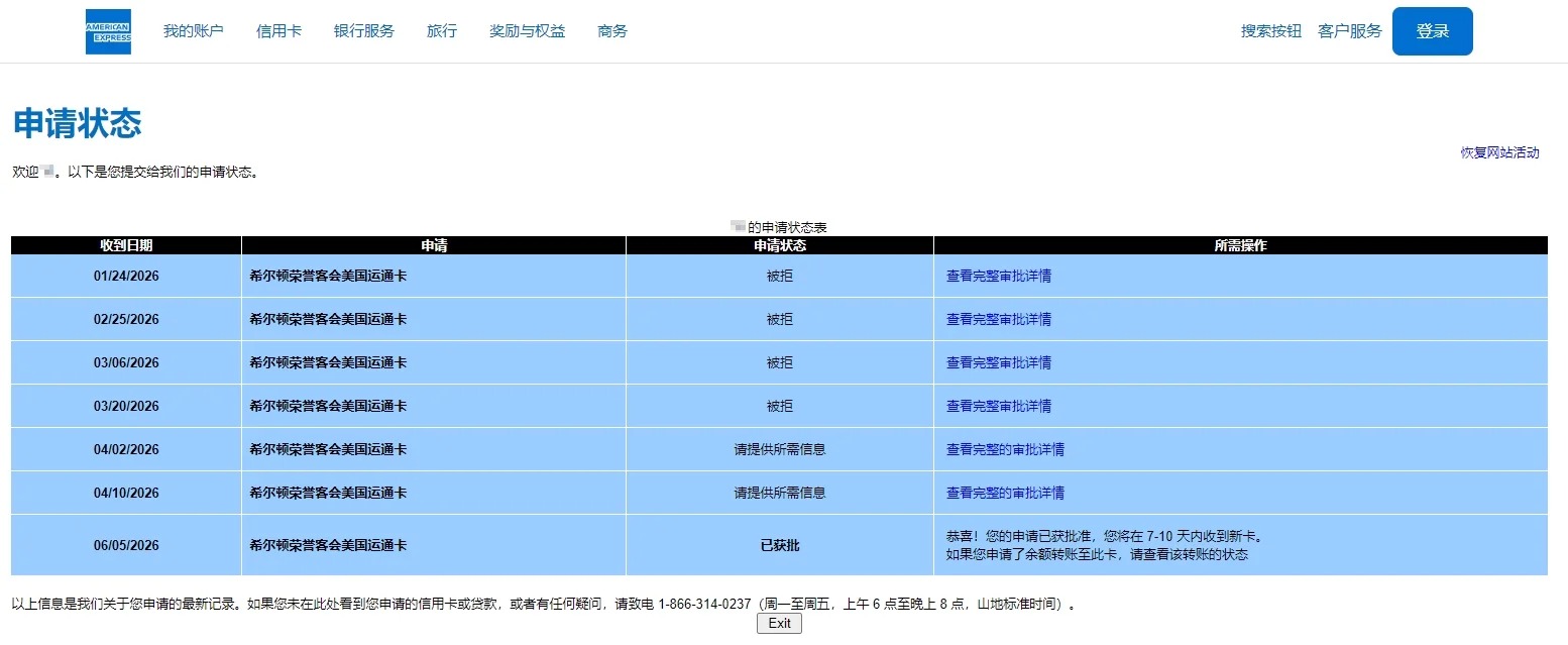 美国运通希尔顿白卡顶着石膏批了 美国运通希尔顿白卡顶着石膏批了